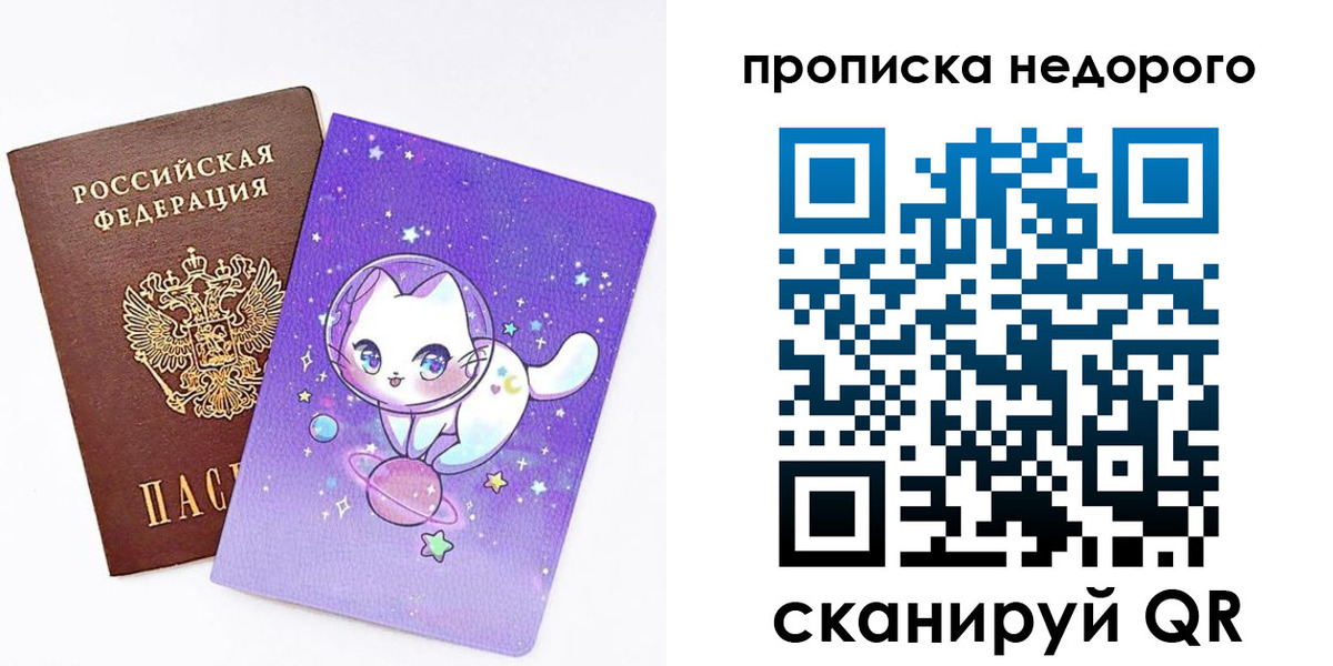 временная регистрация купить в Орловской области