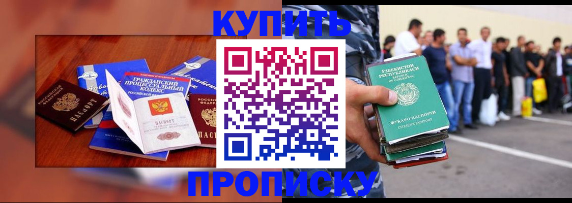 прописка для школы в Орловской области