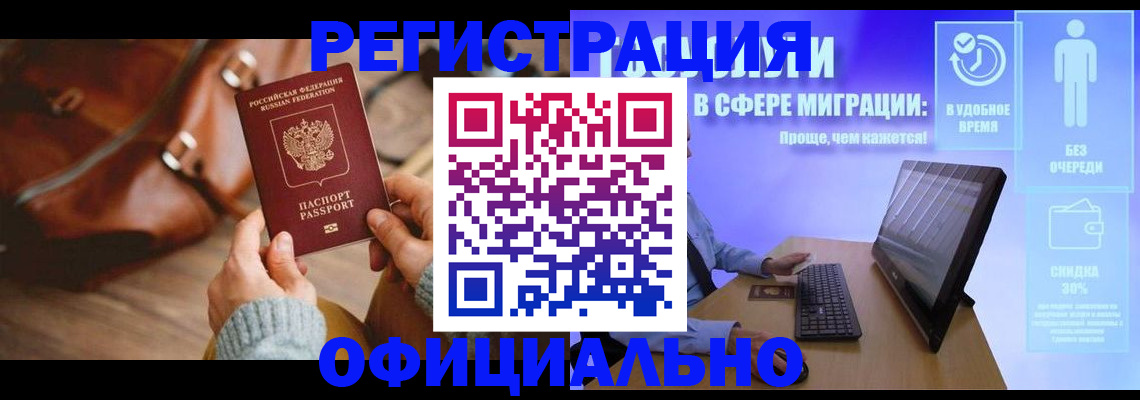 временная регистрация надежно в Орловской области