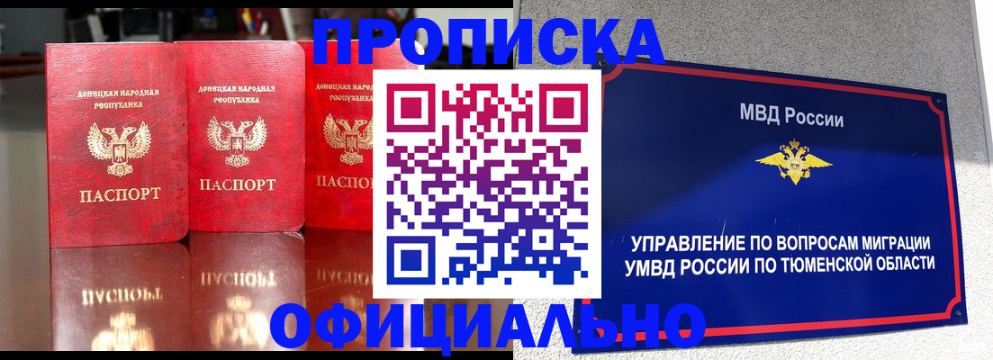 временная прописка в Орловской области