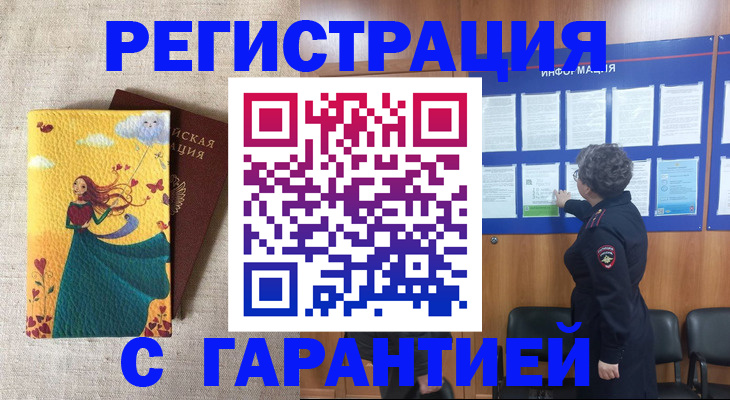 прописка в Орловской области