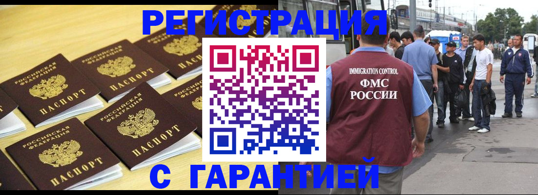 прописка для работы в Орловской области