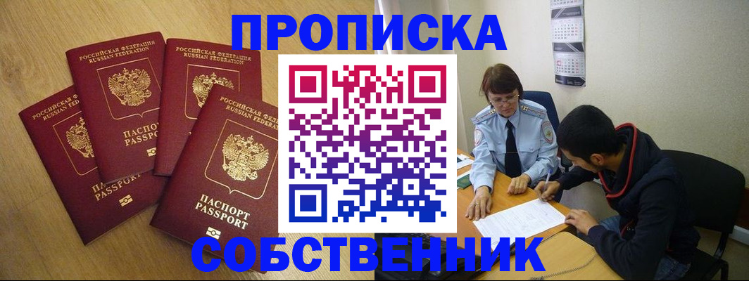 временная регистрация надежно в Орловской области